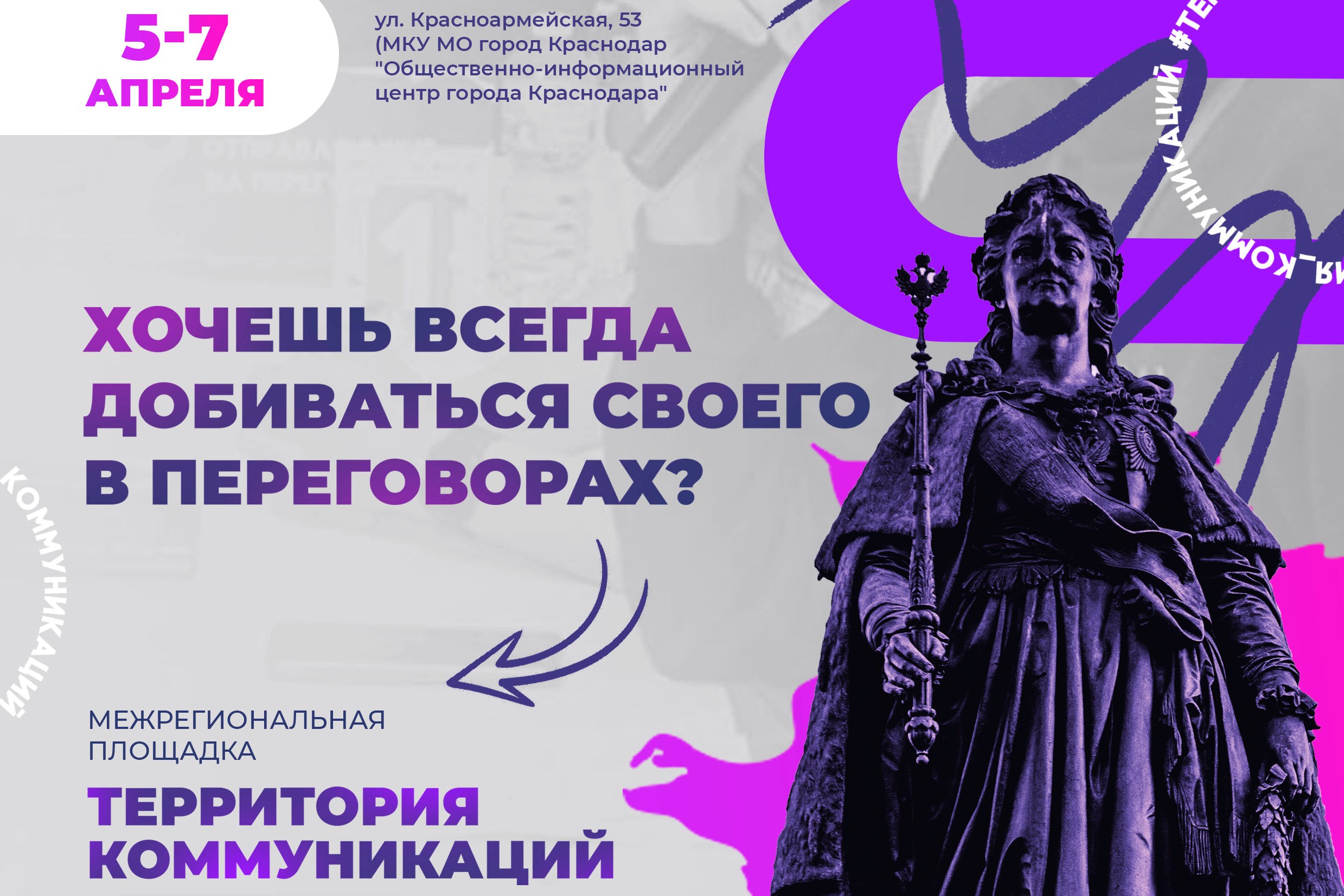 Приглашаем студентов КГУФКСТ принять участие в проекте «Территория коммуникаций».