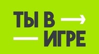 ВНИМАНИЕ! Стартует четвертый сезон конкурса спортивных проектов «Ты в игре»!