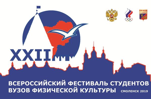 Студенты Кубанского государственного университета физической культуры, спорта и туризма примут участие в XXII Всероссийском фестивале студентов вузов физической культуры.
