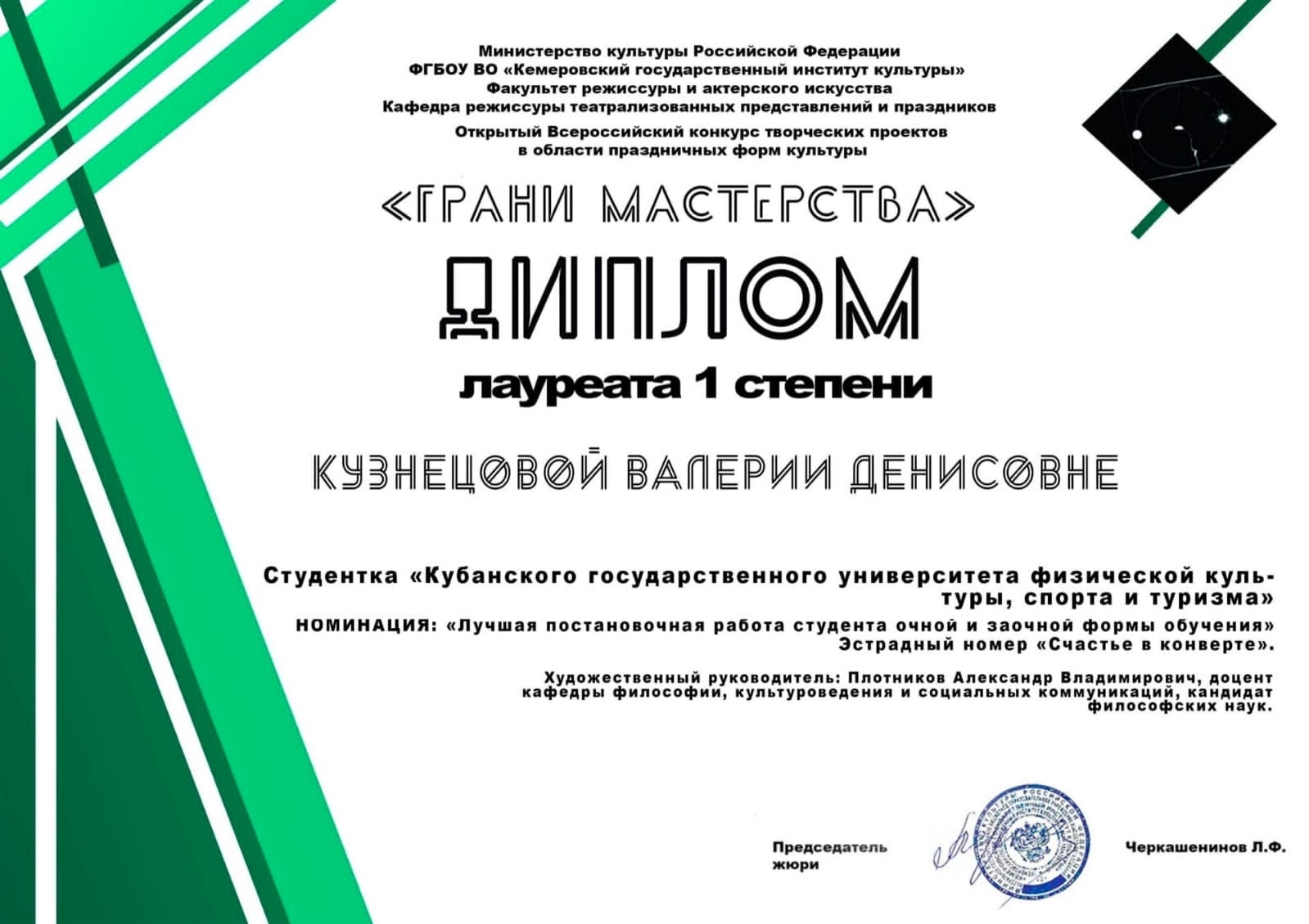 ПОЗДРАВЛЯЕМ! Студентка университета Валерия Кузнецова - победитель профессионального конкурса  "Грани мастерства".