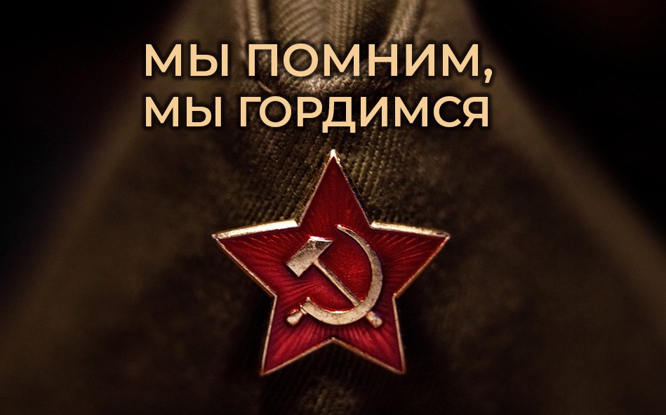 Мы Помним! Мы гордимся! Телеканал «Краснодар» приглашает жителей города к участию в онлайн-акции «Страна Героев»