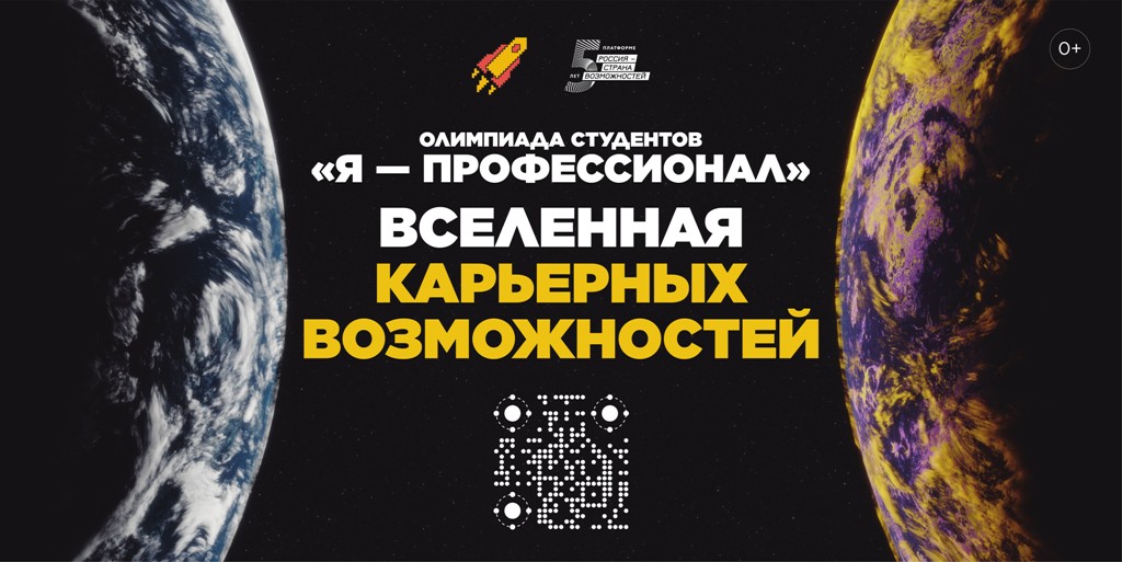 Уважаемые студенты! Продолжается регистрация на VII сезон Всероссийской олимпиады студентов "Я - профессионал".