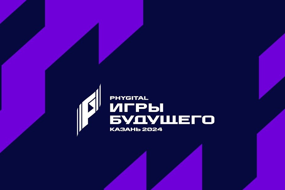 В Казани пройдет Международный мультиспортивный турнир «Игры будущего».