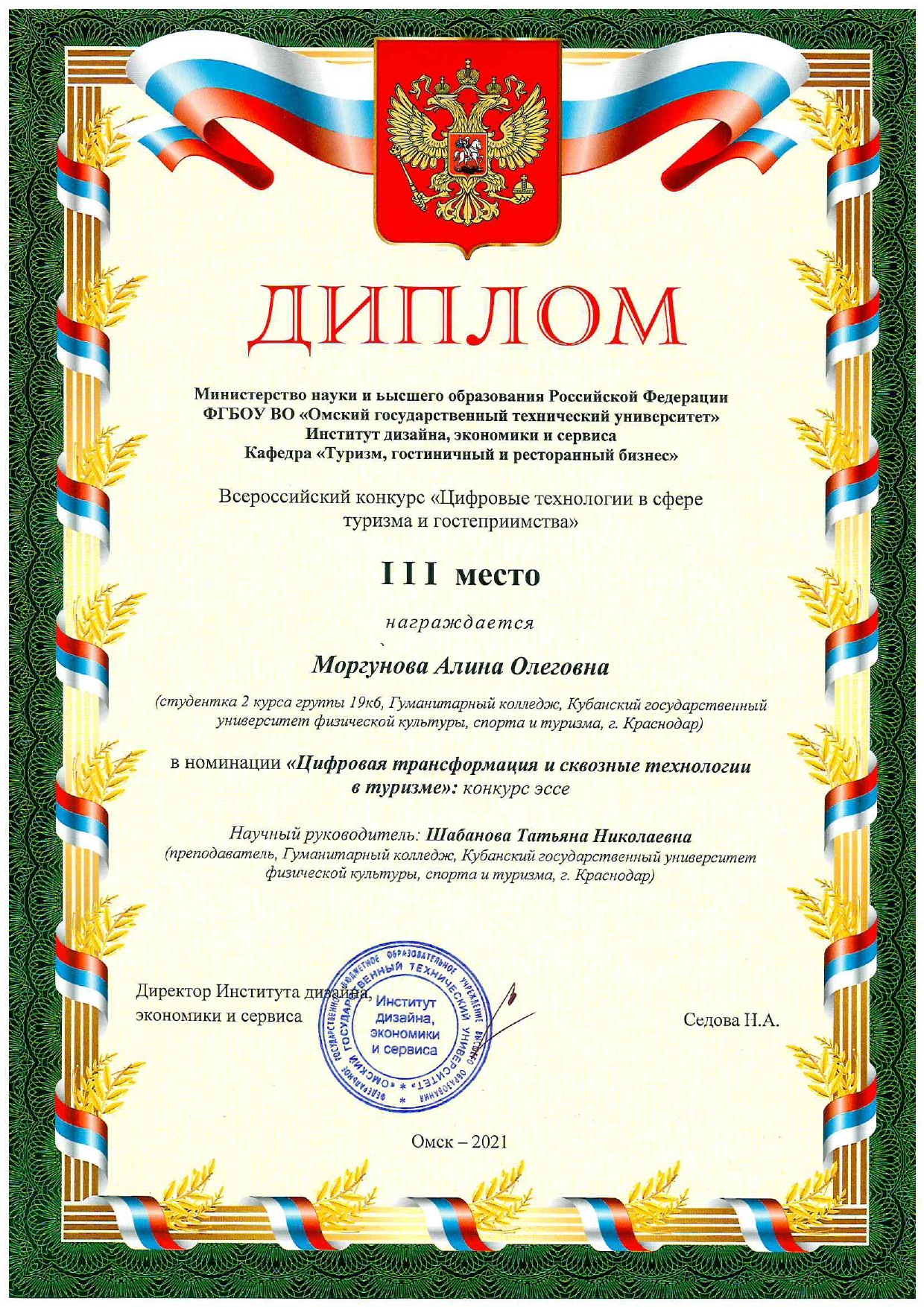 Студентка гуманитарного колледжа Алина Моргунова заняла 3 место во Всероссийском конкурсе «Цифровые технологии в сфере туризма и гостеприимства»!