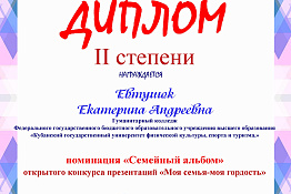 Студенты Гуманитарного колледжа КГУФКСТ приняли участие в  открытом конкурсе презентаций «Моя семья – моя гордость!».