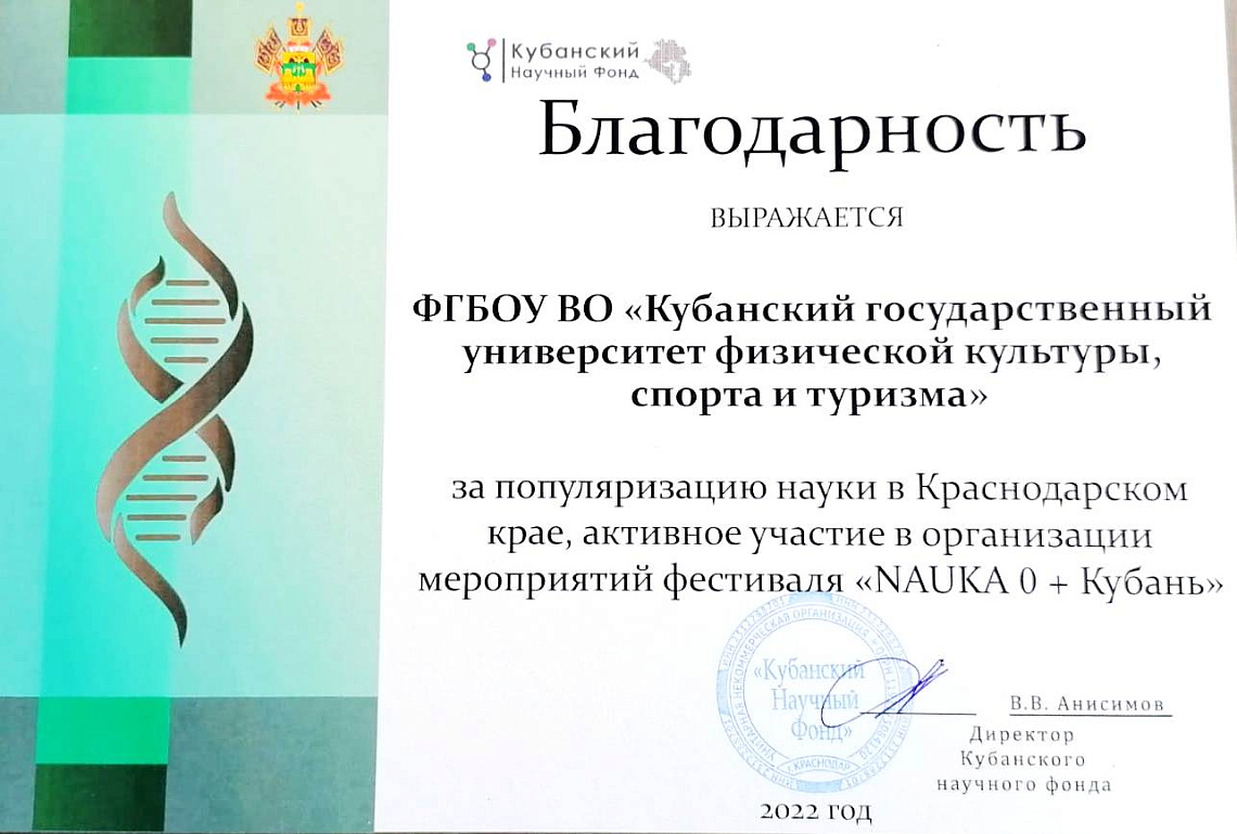 КГУФКСТ принял участие в мероприятиях фестиваля «NAUKA 0+ Кубань».