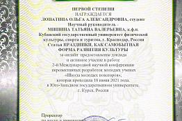 Студенты университета награждены дипломами I степени за участие во II Международной научной конференции перспективных разработок молодых ученых «Школа молодых новаторов».