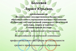 Студенты гуманитарного колледжа стали призерами Всероссийской студенческой олимпиады профессионального мастерства по специальности 49.02.01 Физическая культура.