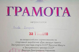 Студенты Катарина Рылова и Валерий Ишханов стали победителями Всероссийских соревнований по спортивной акробатике «Две звезды».