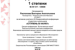 ПОЗДРАВЛЯЕМ! Обучающиеся кафедры физкультурно-оздоровительных технологий Елизавета Юркина, Виктория Распопова, Анастасия Остапчук, Дарья Ладейщикова награждены дипломами 1 степени XV Всероссийской конференции студентов и школьников "Ступень в науку"!