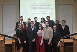 Кафедра теории, истории и методики физической культуры