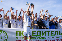 ПОЗДРАВЛЯЕМ! Футбольная команда КГУФКСТ – победитель группы «Б» Высшего дивизиона НСФЛ.