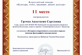  Студенты Гуманитарного колледжа КГУФКСТ – призеры Всероссийского конкурса «Культура, этнос, традиции: диалог культур –2026».