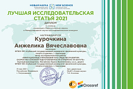ПОЗДРАВЛЯЕМ! Студенты вуза награждены дипломами Международного научно-исследовательского конкурса «Лучшая исследовательская статья 2021»