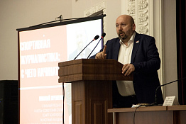10 июня состоялась встреча студентов университета с главным редактором издания «Советский спорт» Николаем Яременко.