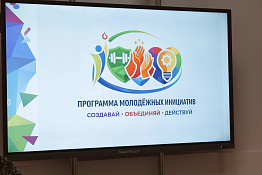 В КГУФКСТ представили масштабную программу молодежных инициатив «Создавай, объединяй, действуй»