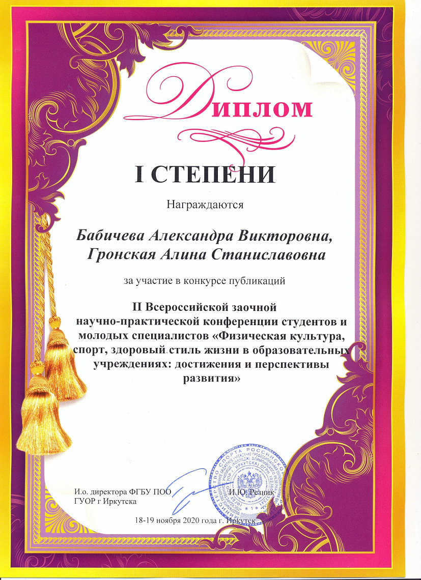 Магистрантка Бабичева А.В. и доцент кафедры физиологии Гронская А.С. награждены Дипломом 1 степени в конкурсе публикаций