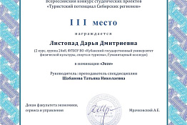 Студенты Гуманитарного колледжа КГУФКСТ – призеры Всероссийского молодежного конкурса научно–исследовательских работ.