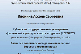28 июля 2020 года были подведены итоги Всероссийского конкурса молодежных проектов "Профстажировки 2.0".