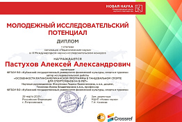 НОВОСТИ СТУДЕНЧЕСКОЙ НАУКИ. Студенты университета награждены дипломами I степени по итогам III Международного научно-исследовательского конкурса «Молодежный исследовательский потенциал».