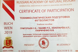Российская Академия Естествознания представила учебное пособие «Технико-тактическая подготовка футболистов» на XXII международной книжной выставке Buch Wien 2019, проходившей в Австрии. 