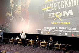 Студенты университета посетили премьерный показ художественного фильма режиссера Михаила Расходникова «Недетский дом».