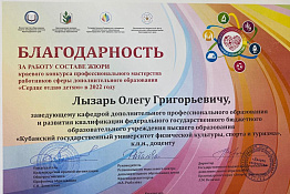 26-27 апреля 2022 года прошел краевой конкурс профессионального мастерства работников сферы дополнительного образования «Сердце отдаю детям».