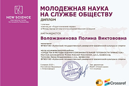 НОВОСТИ СТУДЕНЧЕСКОЙ НАУКИ. По итогам  Международного научно-исследовательского конкурса «Молодежная наука на службе обществу» студенты университета были награждены дипломами I и II степени. 