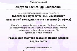 ПОЗДРАВЛЯЕМ! Студенты университета стали победителями третьей волны проекта «Профстажировки 2.0».