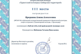 ПОЗДРАВЛЯЕМ! Студентки Гуманитарного колледжа КГУФКСТ – призеры Всероссийского молодежного конкурса научно-исследовательских работ. 