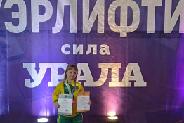 ПОЗДРАВЛЯЕМ! Преподаватель Гуманитарного колледжа КГУФКСТ – призер чемпионата России по пауэрлифтингу среди лиц с поражением опорно-двигательного аппарата.