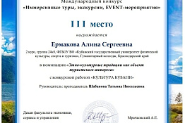 Студенты Гуманитарного колледжа КГУФКСТ – призеры Международного конкурса «Иммерсивные туры, экскурсии, event– мероприятия –2026».