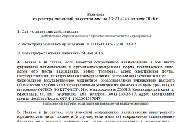 Лицензия на осуществление образовательной деятельности
