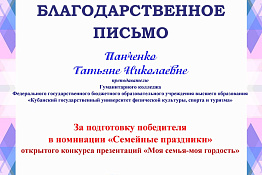 Студенты Гуманитарного колледжа КГУФКСТ приняли участие в  открытом конкурсе презентаций «Моя семья – моя гордость!».
