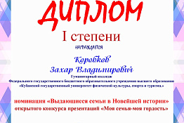 Студенты Гуманитарного колледжа КГУФКСТ приняли участие в  открытом конкурсе презентаций «Моя семья – моя гордость!».
