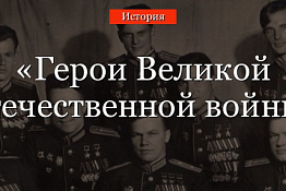 Уважаемые студенты! Приглашаем принять участие в онлайн-флешмобе «Они сражались за Родину!» 