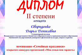 Студенты Гуманитарного колледжа КГУФКСТ приняли участие в  открытом конкурсе презентаций «Моя семья – моя гордость!».
