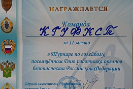ПОЗДРАВЛЯЕМ! Женская команда КГУФКСТ по волейболу завоевала серебро в турнире, посвященном Дню работника органов безопасности Российской Федерации. 