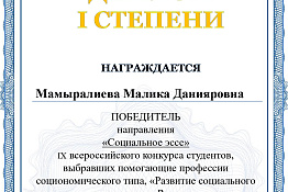 ПОЗДРАВЛЯЕМ! Студенты КГУФКСТ стали победителями и призерами IX Всероссийского конкурса студентов.