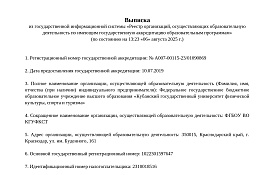 Свидетельство о государственной аккредитации