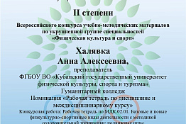 Преподаватели гуманитарного колледжа награждены дипломами  Всероссийского конкурса учебно-методических материалов 