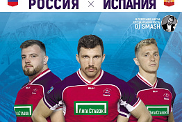 Приглашаем всех желающих посетить матч Чемпионата Европы по регби между сборными командами России и Испании, который состоится 1 февраля в 14:00 в городе Сочи!