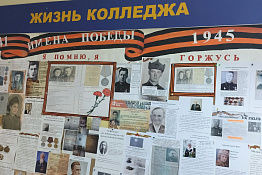 В Гуманитарном колледже КГУФКСТ прошла акция «Имена Победы».