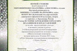 Студенты университета награждены дипломами I степени за участие во II Международной научной конференции перспективных разработок молодых ученых «Школа молодых новаторов».