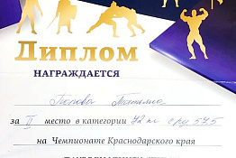 Студенты университета – призеры чемпионата Краснодарского края по пауэрлифтингу (жиму) среди мужчин и женщин. 