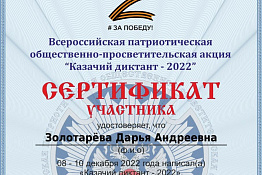 Студенты КГУФКСТ приняли участие в написании Казачьего диктанта – 2022.