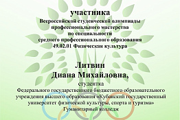 Студенты гуманитарного колледжа стали призерами Всероссийской студенческой олимпиады профессионального мастерства по специальности 49.02.01 Физическая культура.