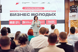 Новый старт образовательного проекта «Школа молодого предпринимателя. Бизнес молодых»!