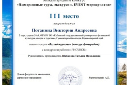 Студенты Гуманитарного колледжа КГУФКСТ – призеры Международного конкурса «Иммерсивные туры, экскурсии, event– мероприятия –2026».