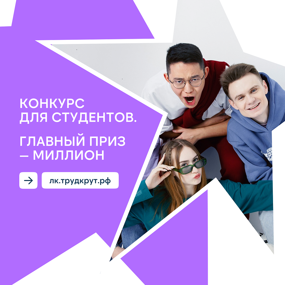 Приглашаем к участию во Всероссийском конкурсе «Лучший студенческий отряд» и карьерном форуме «Труд Крут»!